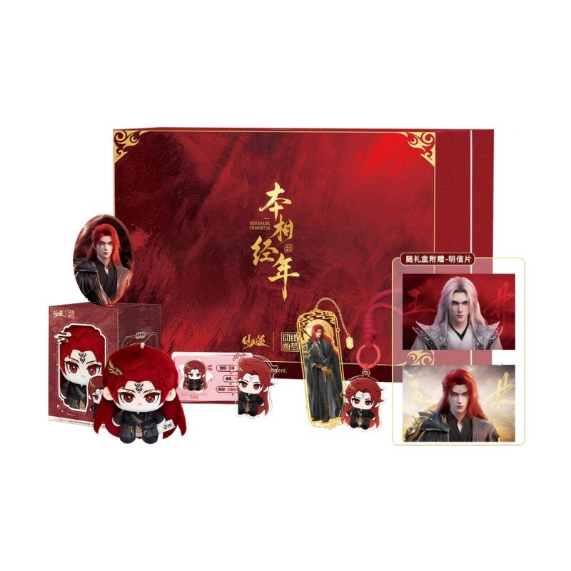 Free Anime Merchandise - Xian Ni Wang Lin-xian Ben Jing