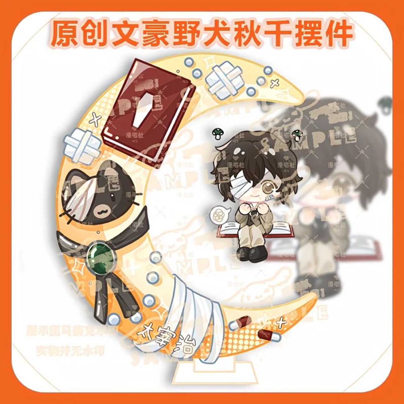 Anime Cosplay Merchandise - Original Q-version of Wenhao Wild Dog,