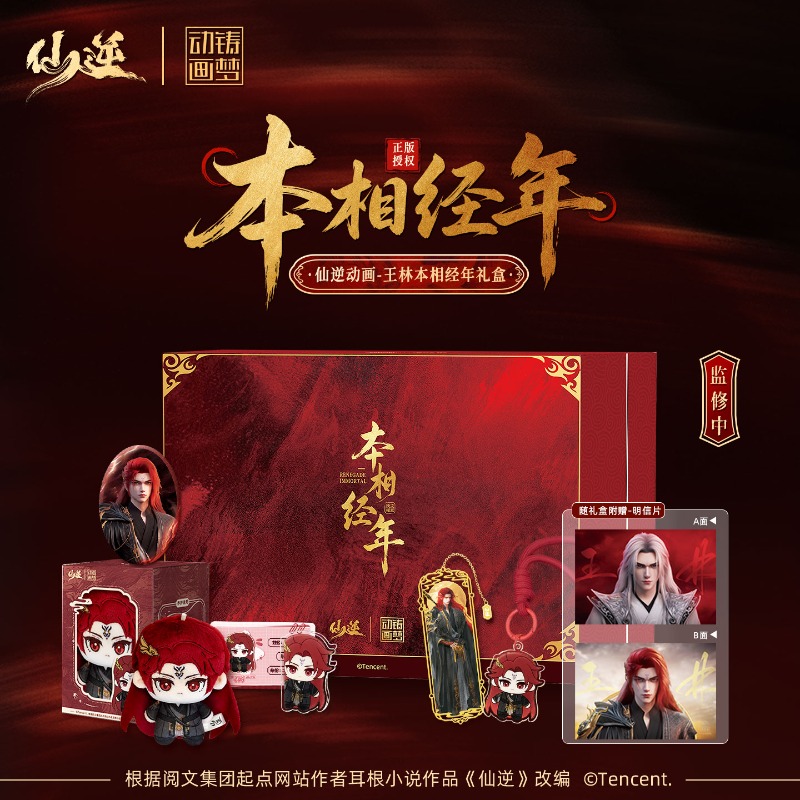 Xian Ni Wang Lin-xian Ben Jing - Free Anime Merchandise 评论和价格