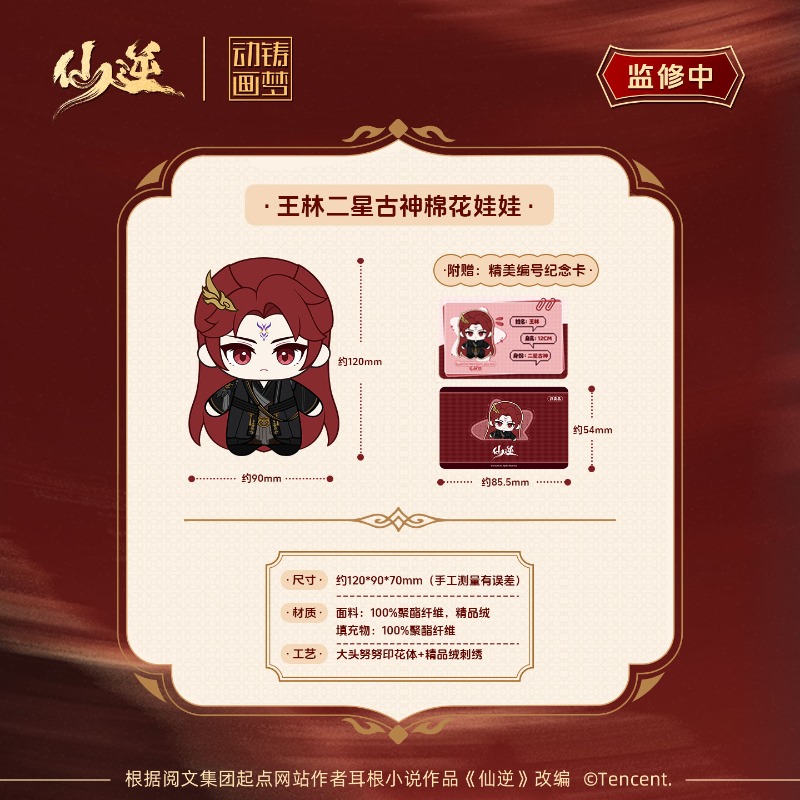 Xian Ni Wang Lin-xian Ben Jing - Free Anime Merchandise 评论和价格