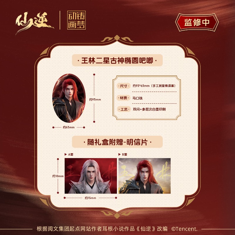 Xian Ni Wang Lin-xian Ben Jing - Free Anime Merchandise 评论和价格